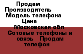 Продам iPhone 4 › Производитель ­ iphone › Модель телефона ­ 4 › Цена ­ 5 000 - Московская обл. Сотовые телефоны и связь » Продам телефон   